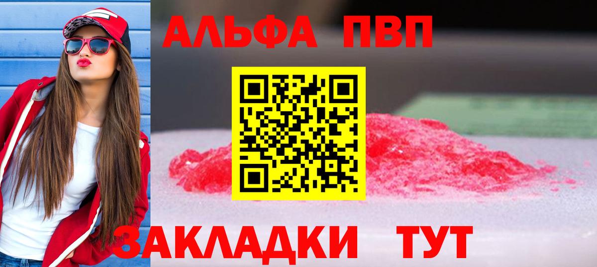 Арсеньев  A-PVP Соль  APVP  Вход с VPN 