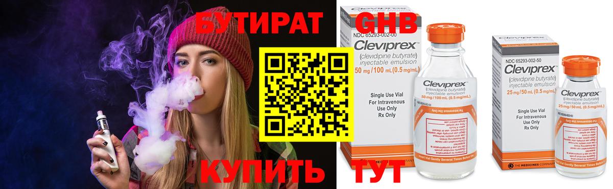 Арсеньев  Бутират 99%  Бутират  Вход с VPN 