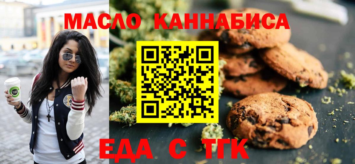 Печенье с ТГК марихуана  Вход с VPN  Арсеньев 
