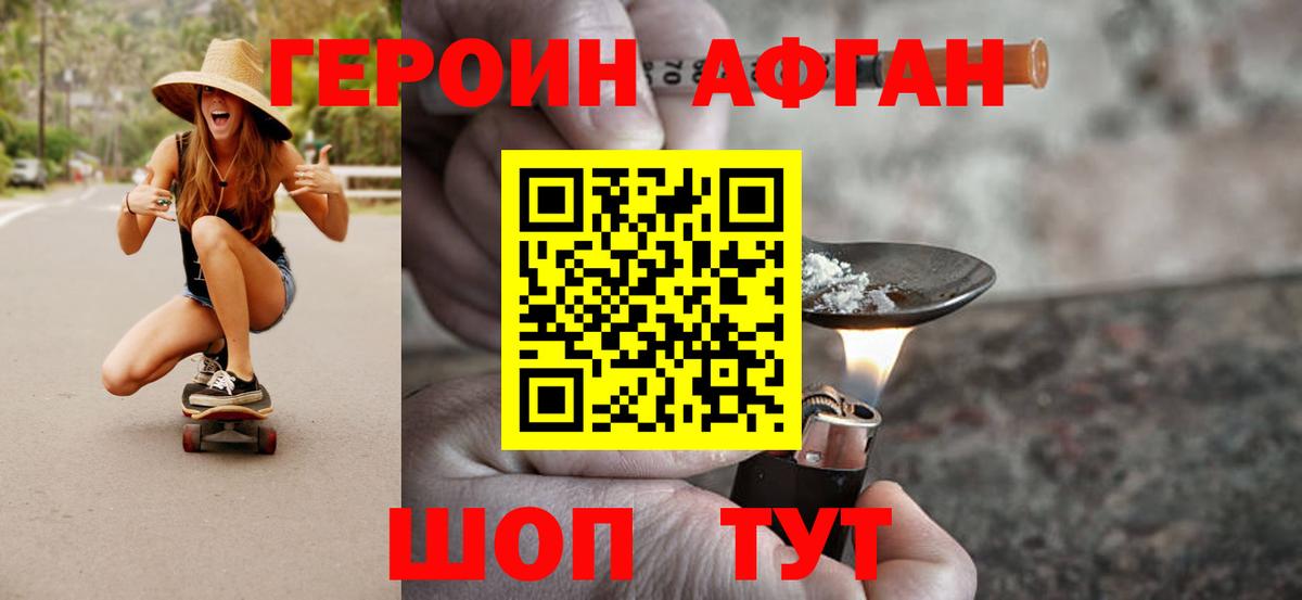 ГЕРОИН афганец  Вход с VPN  Арсеньев 