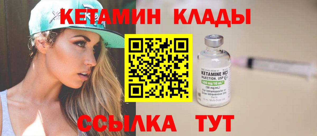 КЕТАМИН VHQ  Вход с VPN  Арсеньев 