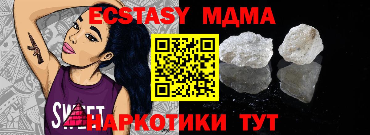 МДМА  Вход с VPN  MDMA Molly  Арсеньев  MDMA Molly 