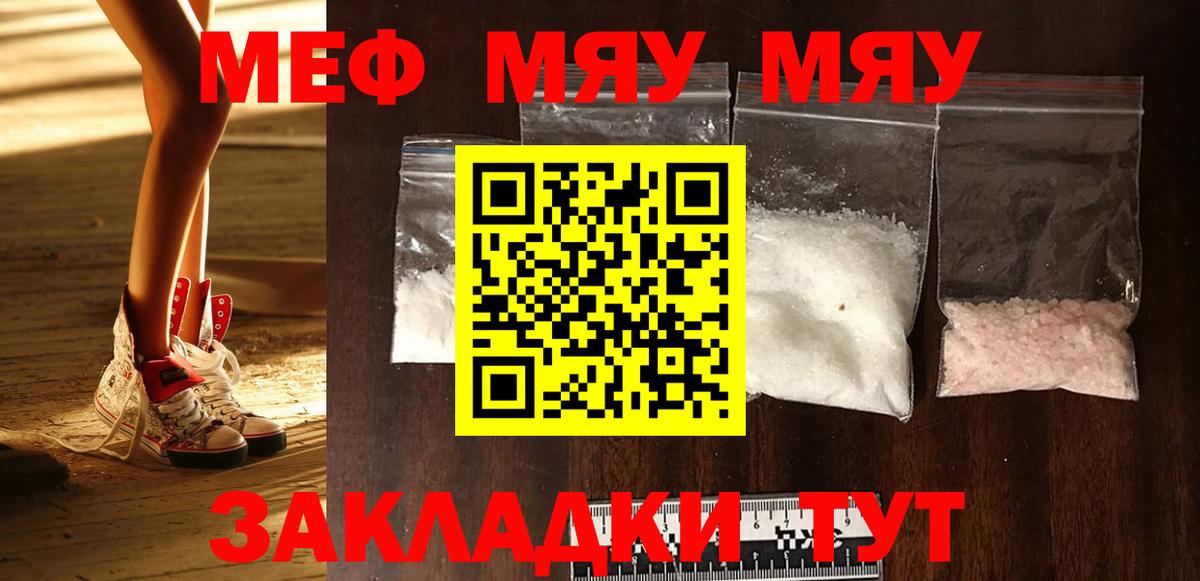 МЯУ-МЯУ VHQ  МЕФ  МЯУ-МЯУ  Вход с VPN  Арсеньев  МЕФ mephedrone 