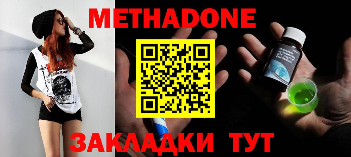 МЕТАДОН мёд  Вход с VPN  Метадон methadone  Арсеньев 