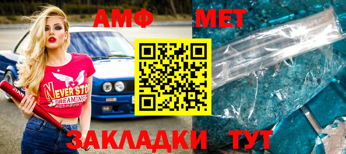 Метамфетамин кристалл Арсеньев
